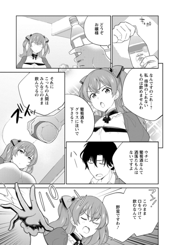 [Uesugi Kyoushirou] Hirowareta Tensei Reijou wa Gense de Ecchi o Kobamenai 1_10