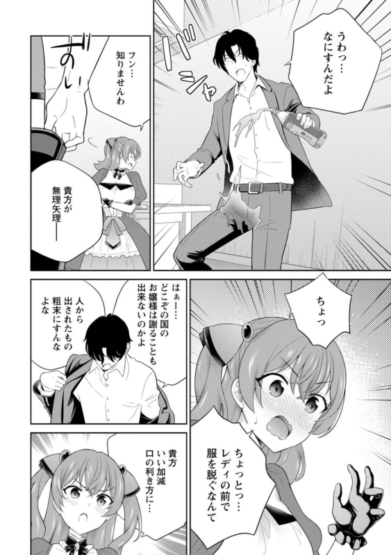 [Uesugi Kyoushirou] Hirowareta Tensei Reijou wa Gense de Ecchi o Kobamenai 1_11