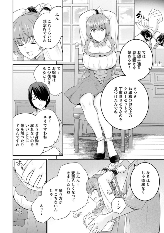 [Uesugi Kyoushirou] Narumiya Kanna wa Oshioki Karetai 1_17