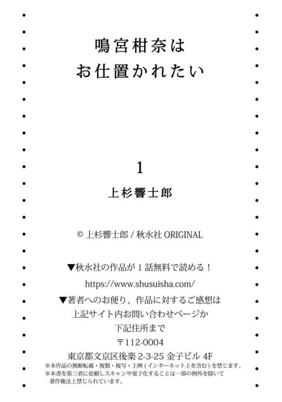 [Uesugi Kyoushirou] Narumiya Kanna wa Oshioki Karetai 1_26