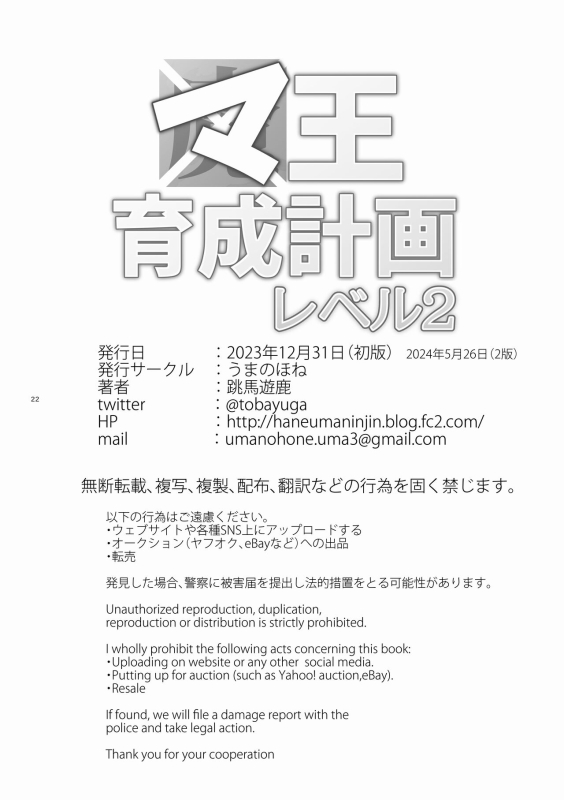 [Uma no Hone (Toba Yuga)] Maou Ikusei Keikaku Level 2 [Digital]_21