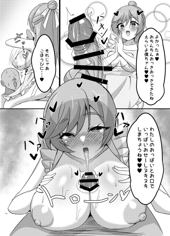 [Umi-chan koubou] Otona no hoikuen PrettyHolic! (Hirogaru Sky! Precure)_10