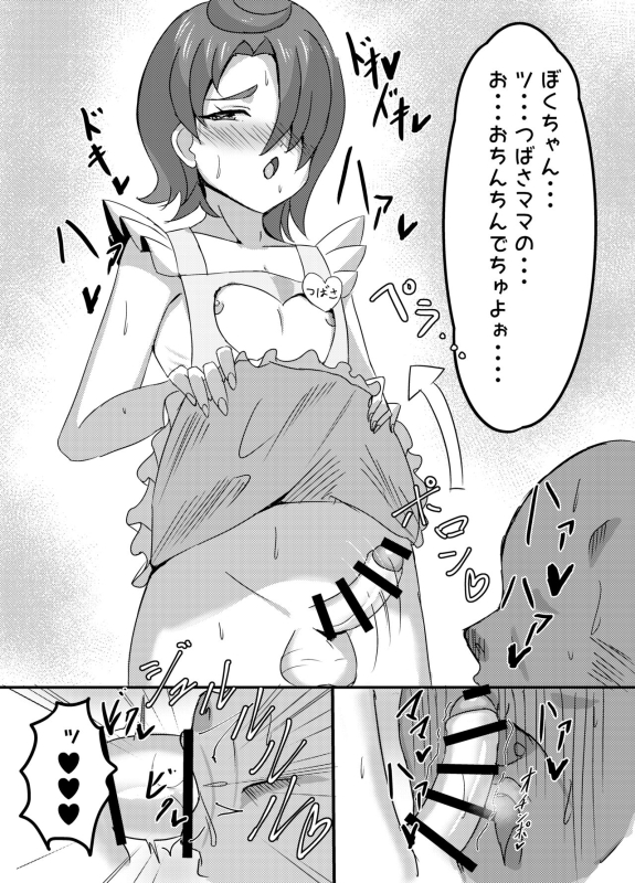 [Umi-chan koubou] Otona no hoikuen PrettyHolic! (Hirogaru Sky! Precure)_13