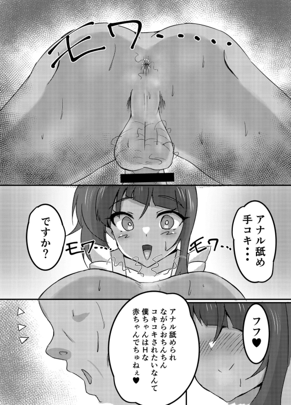 [Umi-chan koubou] Otona no hoikuen PrettyHolic! (Hirogaru Sky! Precure)_17