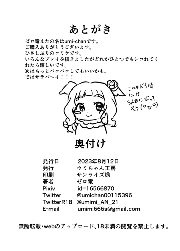 [Umi-chan koubou] Otona no hoikuen PrettyHolic! (Hirogaru Sky! Precure)_32