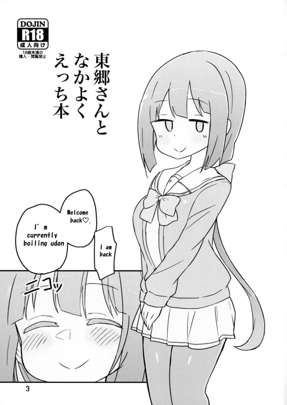 [Unbabatei (Unbaba)] Tougou-san to Nakayoku Ecchi Hon (Yuuki Yuuna wa Yuusha de Aru) [English] [Digital]_03