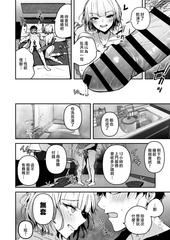 [Unitoshiki] Kinpatsu Chounyuu Gal ni Gyaku Deriheru Atsukai Sarete Iru Ore no Hanashi [Chinese]_11