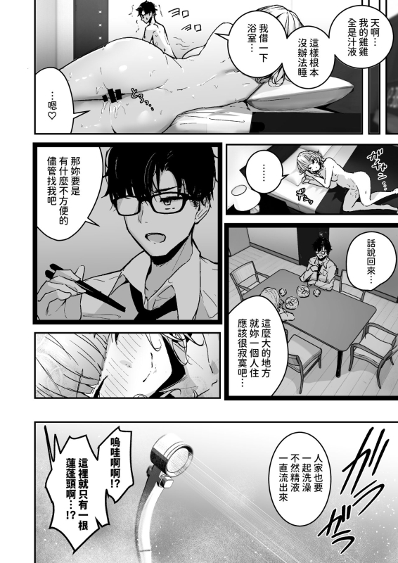 [Unitoshiki] Kinpatsu Chounyuu Gal ni Gyaku Deriheru Atsukai Sarete Iru Ore no Hanashi [Chinese] [Digital]_27