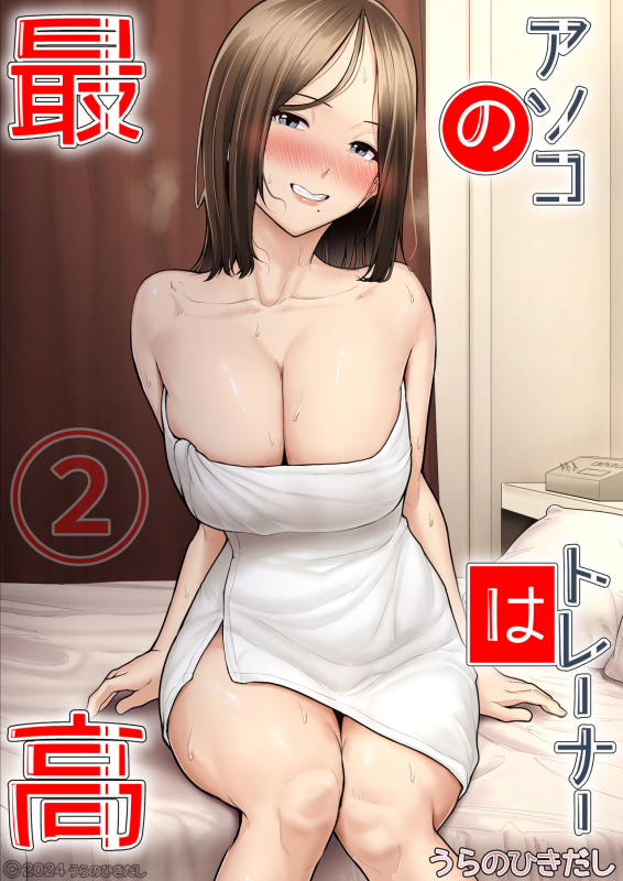 [Ura no Hikidashi (Nizii)] Asoko no Trainer wa Saikou 2 - Jimutorena ni Mizugi no Mama ya Rarete Hamatchatta -_00