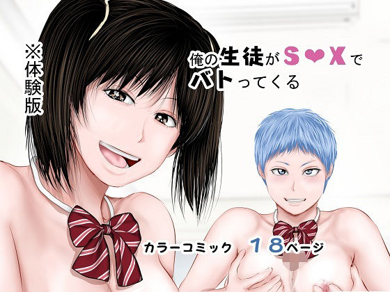 [Uradora Mangan] Ore no seito ga S ￮ X de battle kuru_00