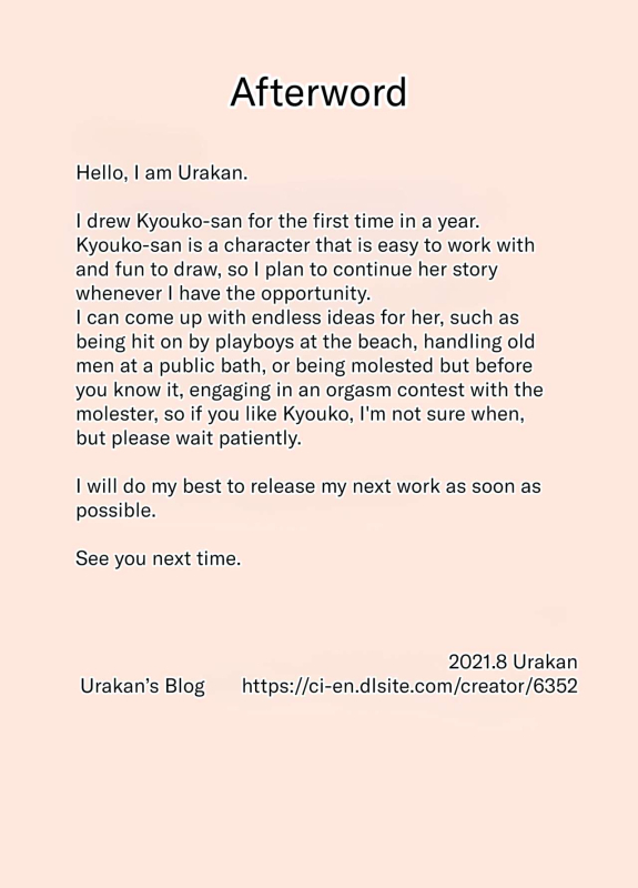 [Urakan] Karamare Tsuma no Kyouko-san Dosukebe Oikko Kyoudai Hen Entangled Wife Kyo_42