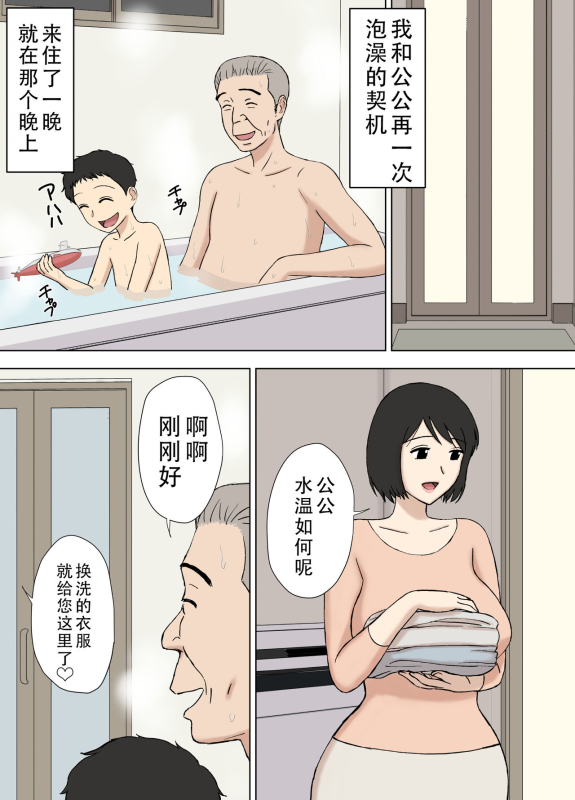 [Urakan] Tsuma ga Ore no Oyaji to Isshoni Furo ni Haitteirun daga 2 [老w个人汉化]_32