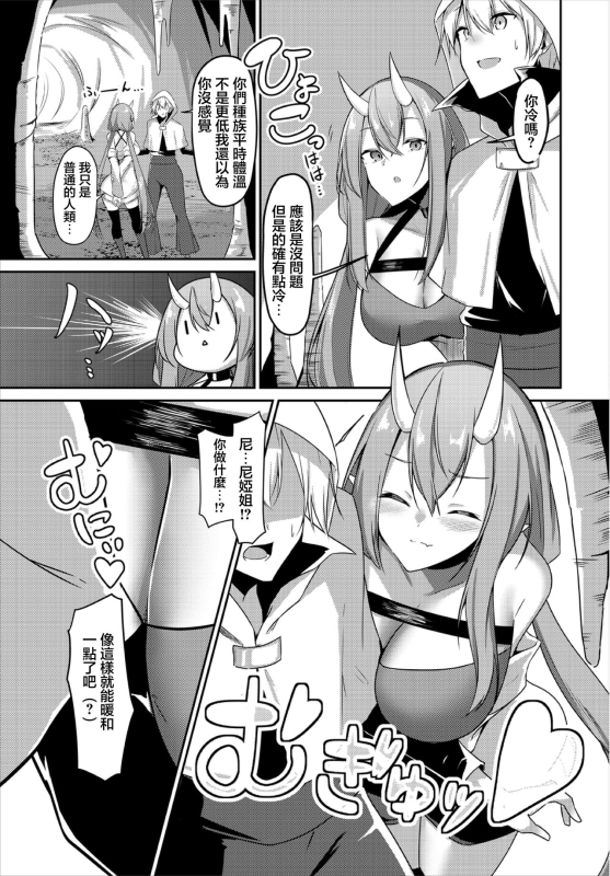 [Usa Otome] Atatamaru nara Dungeon de (Dungeon Kouryaku wa SEX de!! Vol. 3) [Chinese]_02