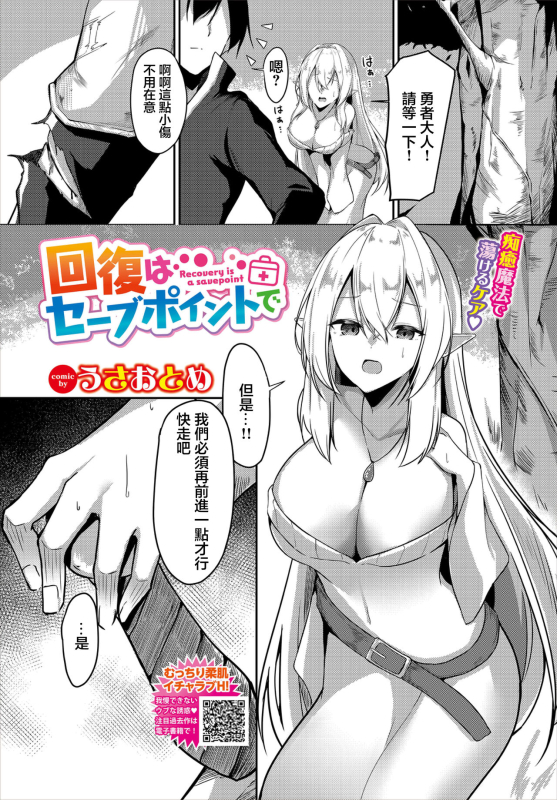 [Usa Otome] Kaifuku wa Save Point de - Recovery is a savepoint (Dungeon Kouryaku wa SEX de!! Vol. 2) [Chinese]_00