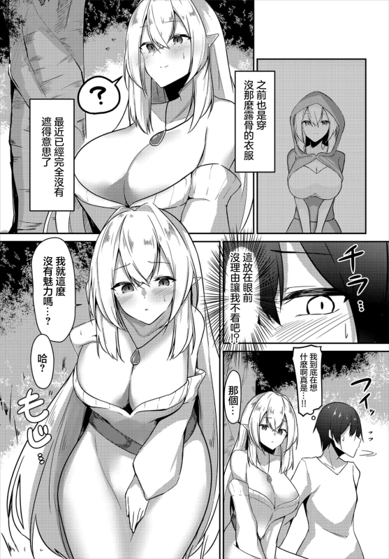 [Usa Otome] Kaifuku wa Save Point de - Recovery is a savepoint (Dungeon Kouryaku wa SEX de!! Vol. 2) [Chinese]_03