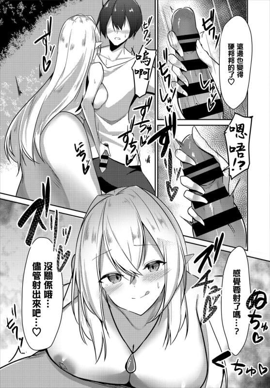 [Usa Otome] Kaifuku wa Save Point de - Recovery is a savepoint (Dungeon Kouryaku wa SEX de!! Vol. 2) [Chinese]_08