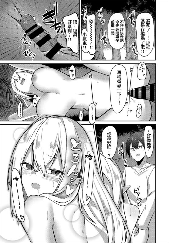 [Usa Otome] Kaifuku wa Save Point de - Recovery is a savepoint (Dungeon Kouryaku wa SEX de!! Vol. 2) [Chinese]_12