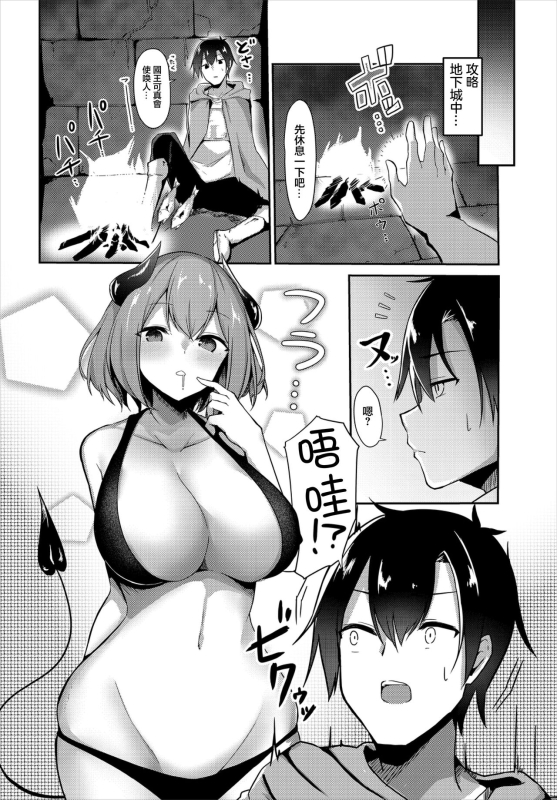 [Usa Otome] Succubus-chan wa Tabezakari (Dungeon Kouryaku wa SEX de!! Vol. 1) [Chinese]_01