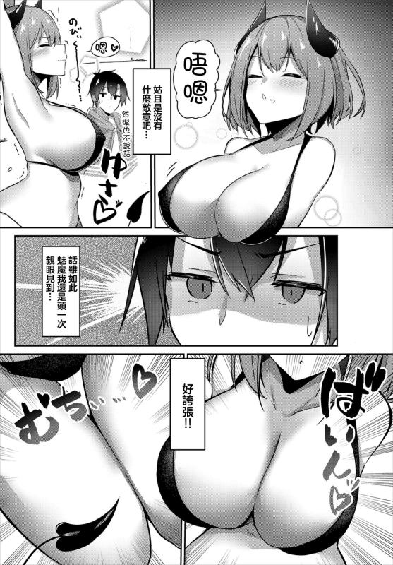 [Usa Otome] Succubus-chan wa Tabezakari (Dungeon Kouryaku wa SEX de!! Vol. 1) [Chinese]_03