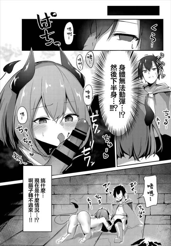 [Usa Otome] Succubus-chan wa Tabezakari (Dungeon Kouryaku wa SEX de!! Vol. 1) [Chinese]_06