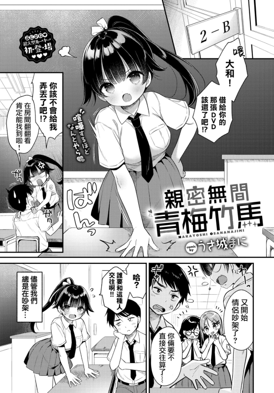 [Usacastle (Usashiro Mani)] Nakayoshi Osananajimi 亲密无间青梅竹马 (COMIC BAVEL 2024-07) [Chinese] [Rainbow×悬浮可乐合作汉化]_00
