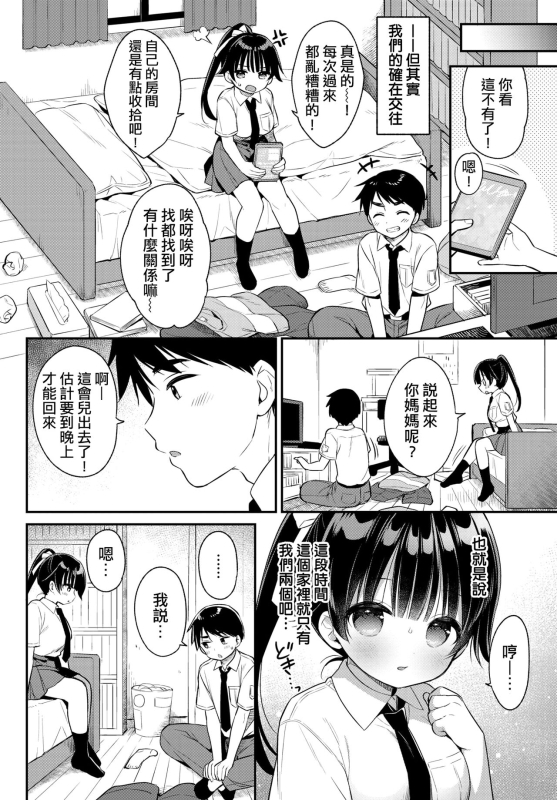 [Usacastle (Usashiro Mani)] Nakayoshi Osananajimi 亲密无间青梅竹马 (COMIC BAVEL 2024-07) [Chinese] [Rainbow×悬浮可乐合作汉化]_01
