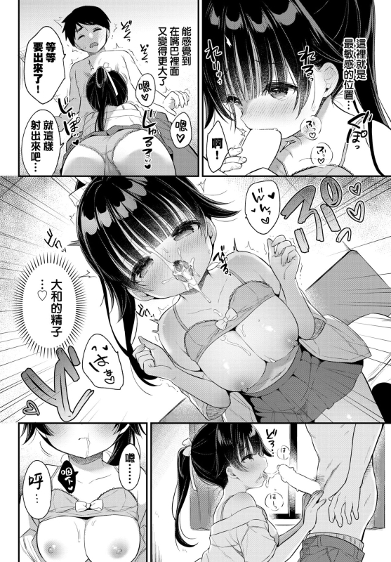 [Usacastle (Usashiro Mani)] Nakayoshi Osananajimi 亲密无间青梅竹马 (COMIC BAVEL 2024-07) [Chinese] [Rainbow×悬浮可乐合作汉化]_09