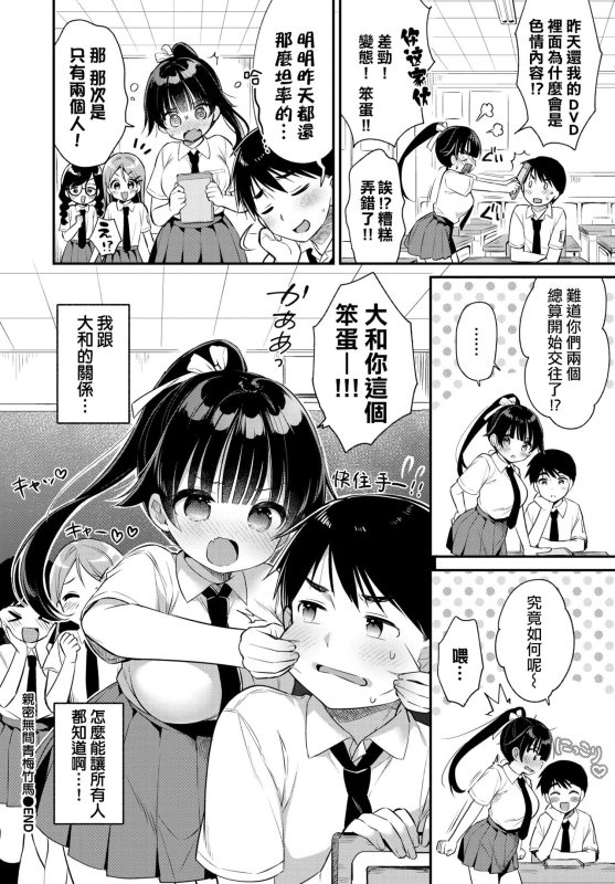 [Usacastle (Usashiro Mani)] Nakayoshi Osananajimi 亲密无间青梅竹马 (COMIC BAVEL 2024-07) [Chinese] [Rainbow×悬浮可乐合作汉化]_19