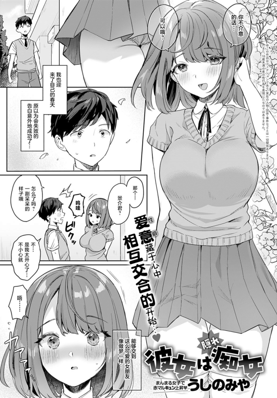 [Ushinomiya] Kanozo ha Kakure Chijo 女友是隐藏痴女 (COMIC Anthurium 2021-07) [Chinese] [白杨汉化组] [Digital]_00