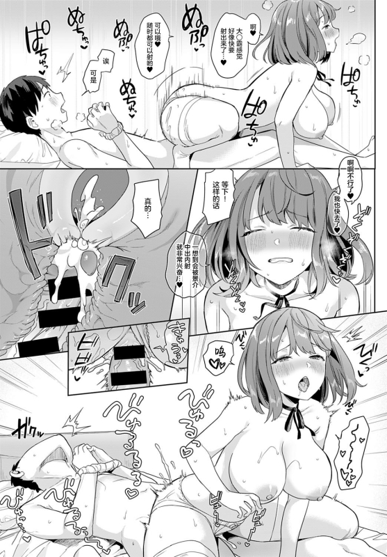 [Ushinomiya] Kanozo ha Kakure Chijo 女友是隐藏痴女 (COMIC Anthurium 2021-07) [Chinese] [白杨汉化组] [Digital]_16