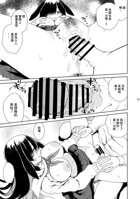 [Vagina Dentata (Hirota Masatane)] NINJUTSU (Blue Archive) [Chinese] [Digital]_11