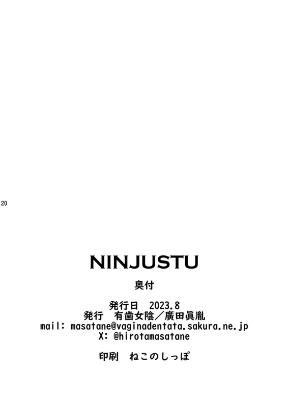 [Vagina Dentata (Hirota Masatane)] NINJUTSU (Blue Archive) [Chinese] [Digital]_20