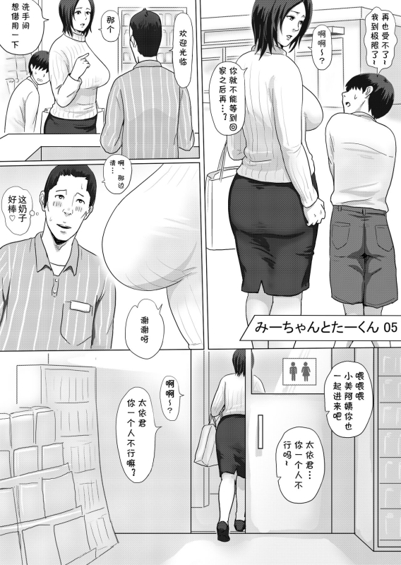 [Vulcan Nure] Mii-chan to Taa-kun（前五回）_13