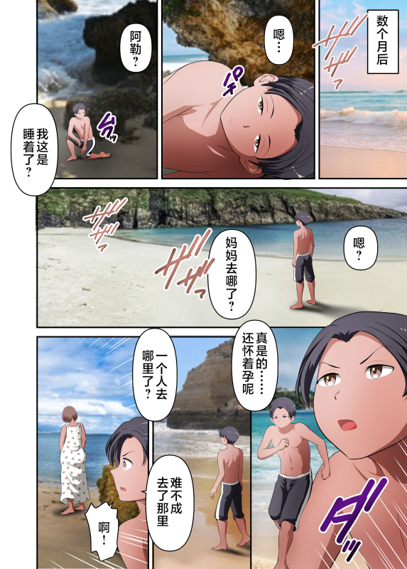 [WXY COMICS] Mujintou de Tada Hitasura Kaa-san to Yaru Botebara Hen [Chinese]_22