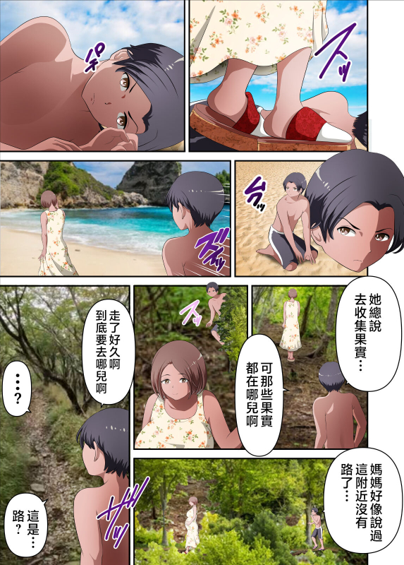 [WXY COMICS] Mujintou de Tada Hitasura Kaa-san to Yaru Kanketsuhen [Chinese]_17