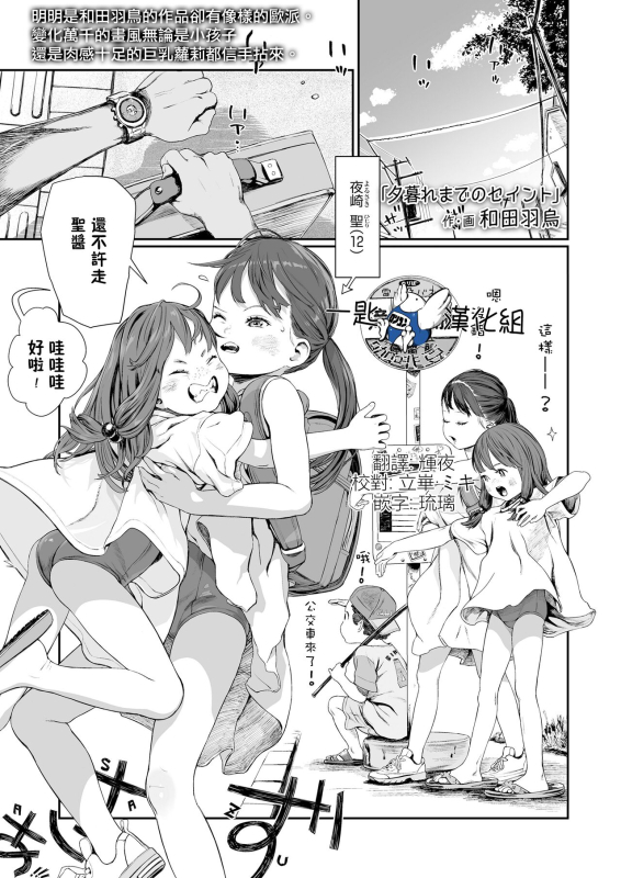 [Wada Wau] Yuugure Made no Saint (COMIC LO 2024-02) [Chinese] [一匙咖啡豆汉化组] [Digital]_00