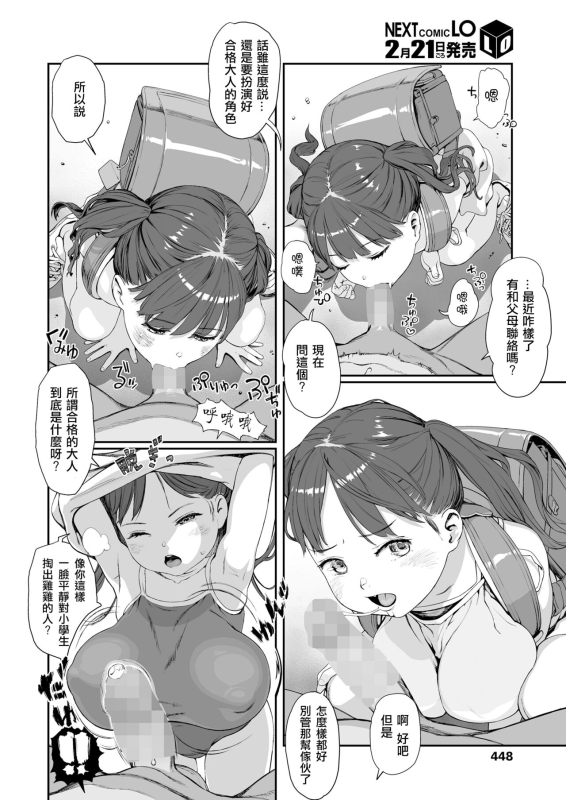 [Wada Wau] Yuugure Made no Saint (COMIC LO 2024-02) [Chinese] [一匙咖啡豆汉化组] [Digital]_08