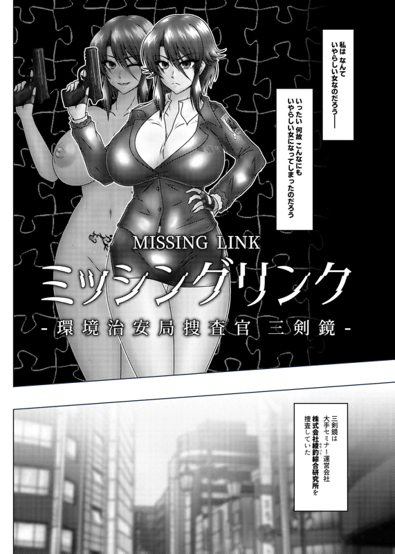 [Wagarashiya (Tasuro Kuzuha)] MISSING LINK - Kankyou Chiankyoku Sousakan Mitsurugi Kagami [Digital]_18