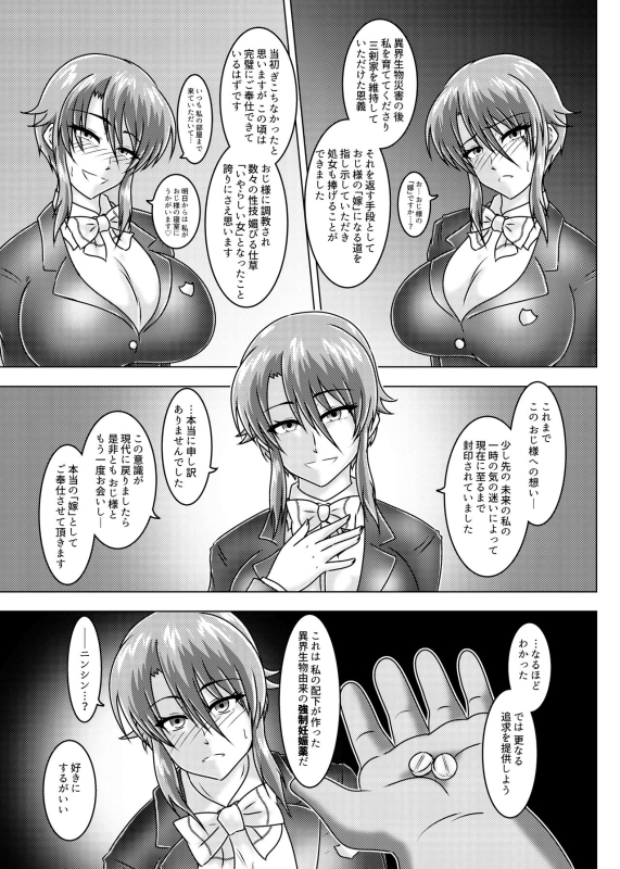 [Wagarashiya (Tasuro Kuzuha)] MISSING LINK - Kankyou Chiankyoku Sousakan Mitsurugi Kagami [Digital]_29