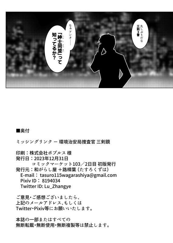 [Wagarashiya (Tasuro Kuzuha)] MISSING LINK - Kankyou Chiankyoku Sousakan Mitsurugi Kagami [Digital]_40