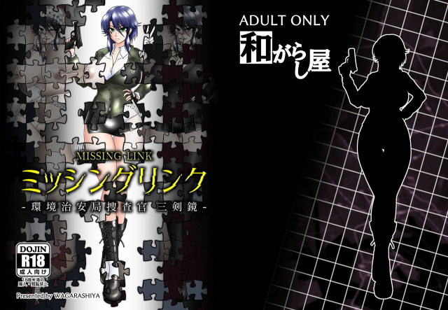 [Wagarashiya (Tasuro Kuzuha)] MISSING LINK - Kankyou Chiankyoku Sousakan Mitsurugi Kagami [Digital]_41
