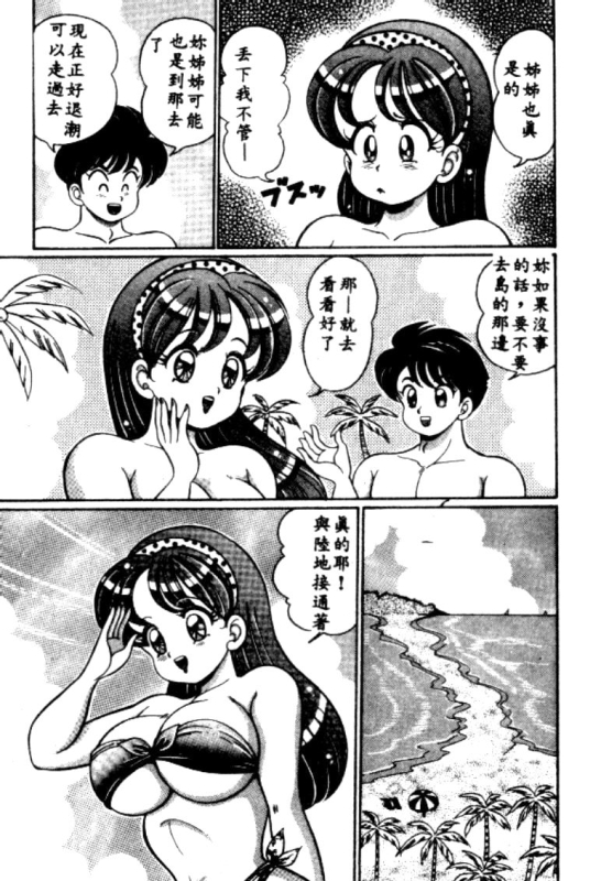 [Watanabe Wataru] Banana no Kisetsu [Chinese]_005