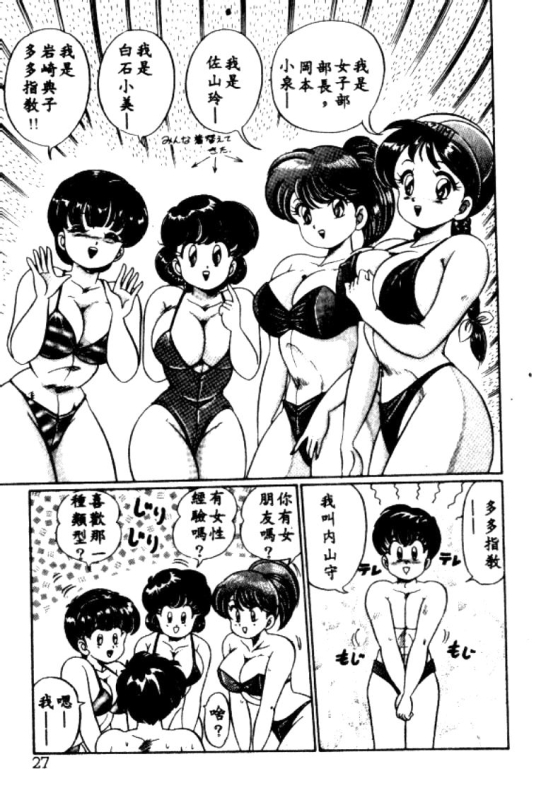 [Watanabe Wataru] Banana no Kisetsu [Chinese]_023