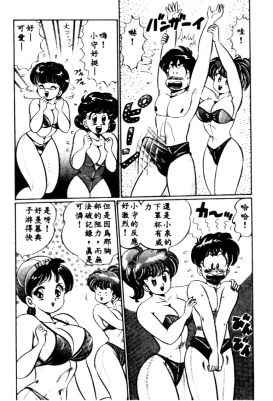 [Watanabe Wataru] Banana no Kisetsu [Chinese]_026