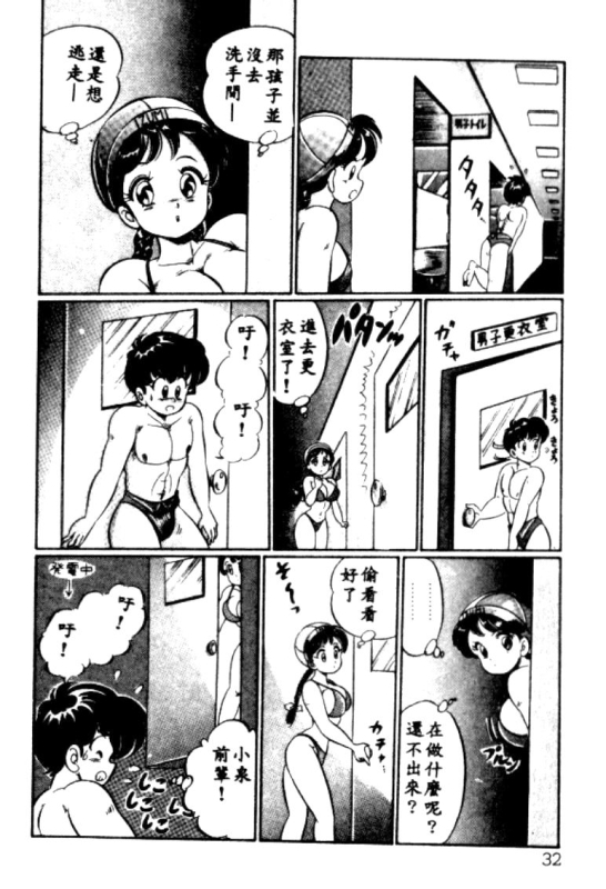 [Watanabe Wataru] Banana no Kisetsu [Chinese]_028