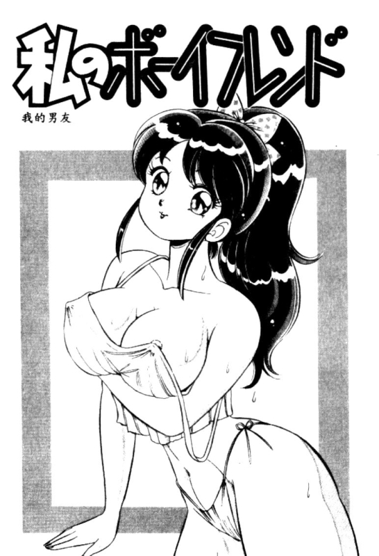 [Watanabe Wataru] Banana no Kisetsu [Chinese]_037