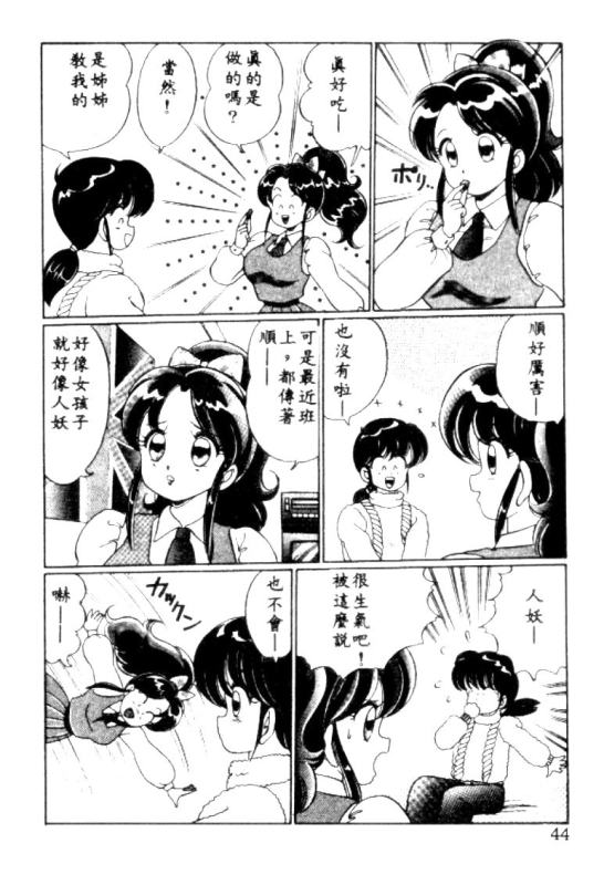 [Watanabe Wataru] Banana no Kisetsu [Chinese]_040