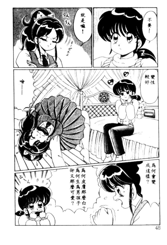 [Watanabe Wataru] Banana no Kisetsu [Chinese]_044