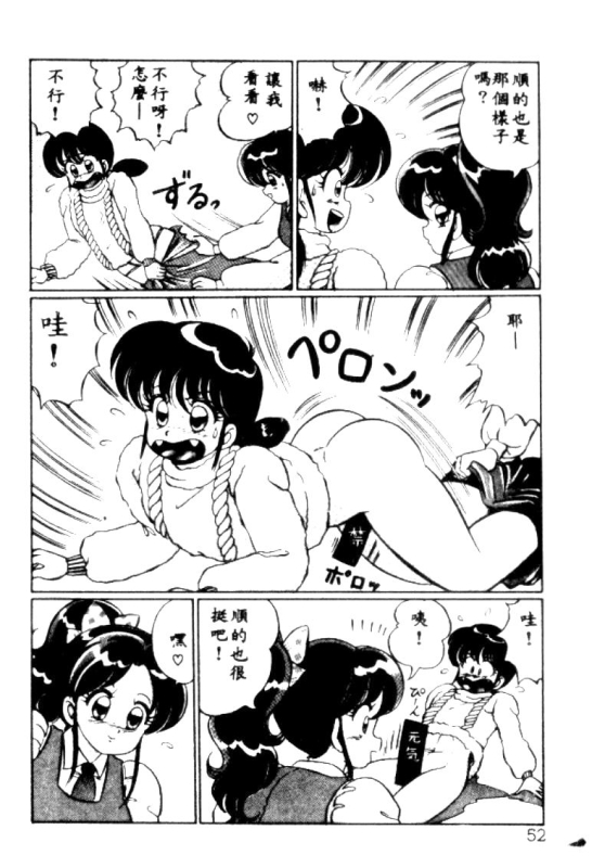 [Watanabe Wataru] Banana no Kisetsu [Chinese]_048