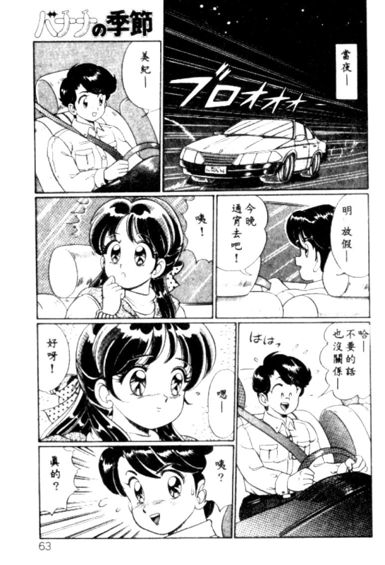 [Watanabe Wataru] Banana no Kisetsu [Chinese]_059